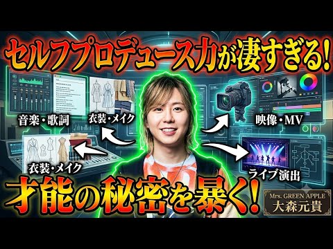 【神回・2026最新】大森元貴のセルフプロデュース力が凄すぎる!音楽・衣装・映像を操る才能の秘密