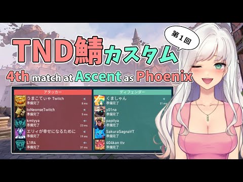 20230806 Custom Match 4th: Ascent/Phoenix [#valorant] Japanese Vtuber