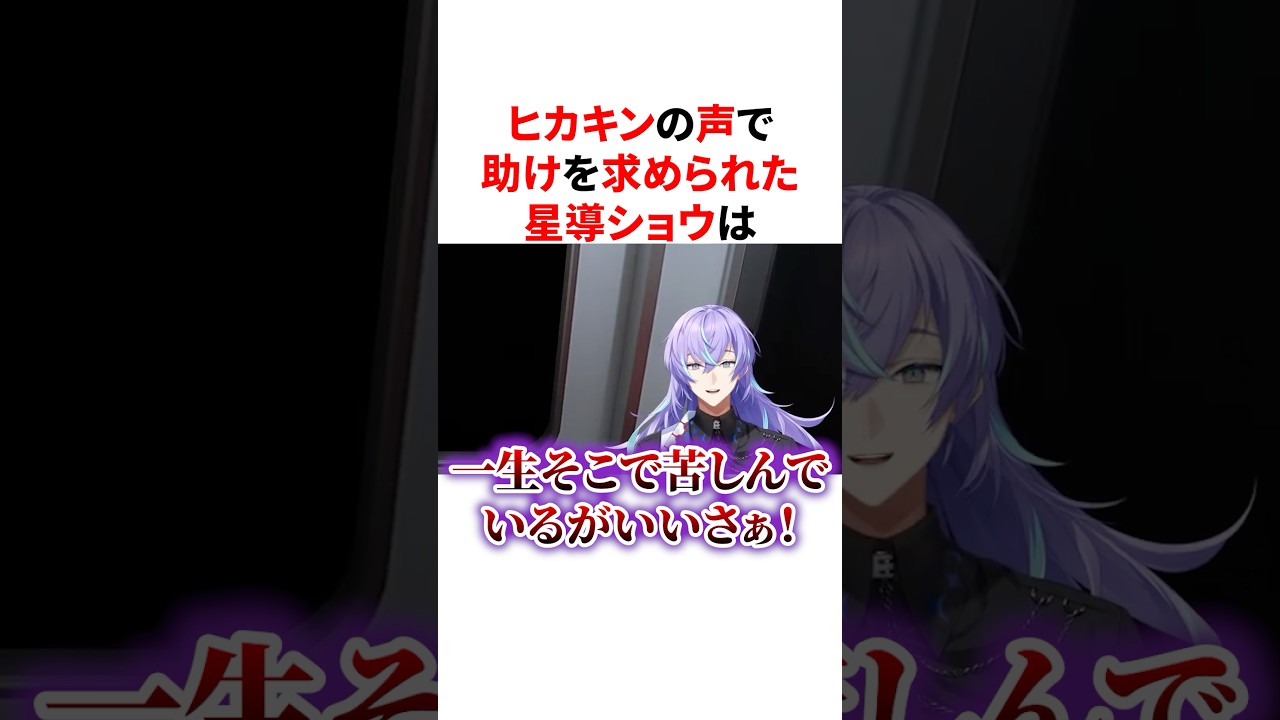 ヒカキンの声で 助けを求められた 星導ショウ・倉持めると・風楽奏斗　VTuber#にじさんじ#雑学#豆知識