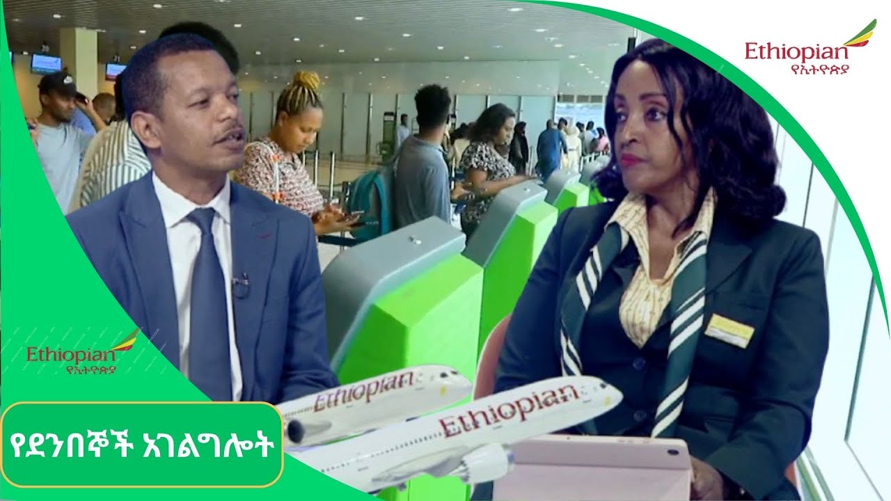 የኢትዮጵያ አየር መንገድ የዲጂታል አገልግሎት አማራጮች