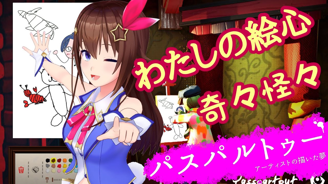 【Passpartout: The Starving Artist】絵を描いて生活するときの画伯物語【#ときのそら生放送】