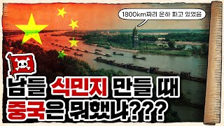 💀 중국이 해양 진출을 포기한 어이없는 이유 ㄷㄷ  / 💀 ‘대운하’라는 양날의 검!