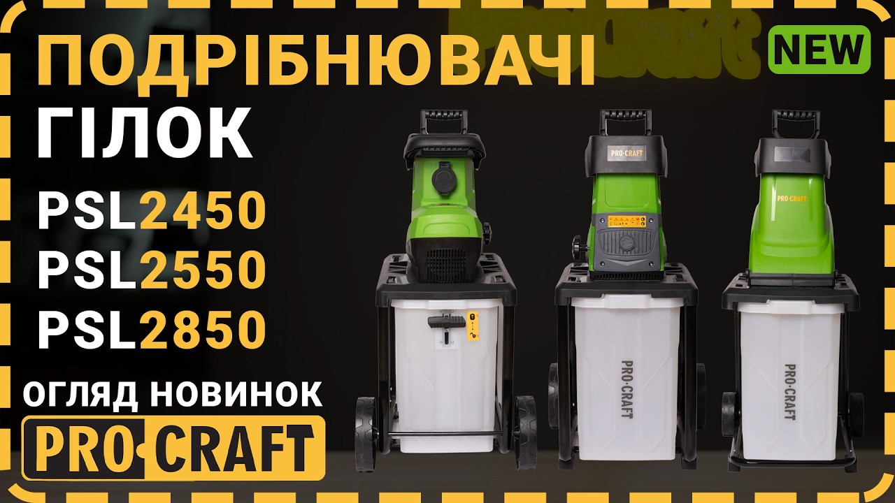 Подрібнювач гілок Procraft PSL2550