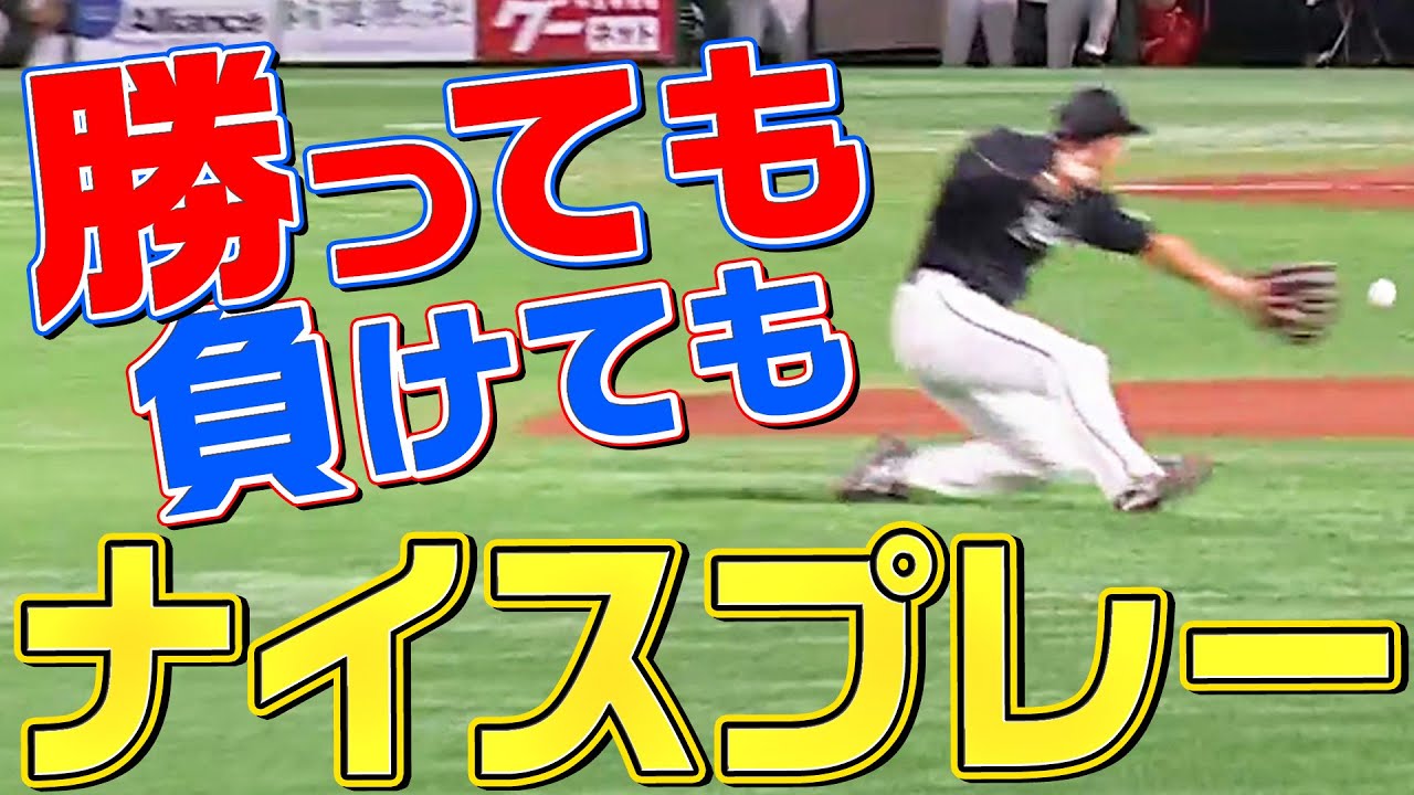 【勝っても】本日のナイスプレー【負けても】(2022年9月23日)