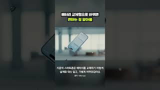 배터리 교체형, 앞으로 어떻게 변할까?｜크랩