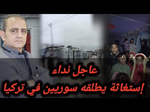 عاجل ايقاف الكملك لمئات السوريين في تركيا
