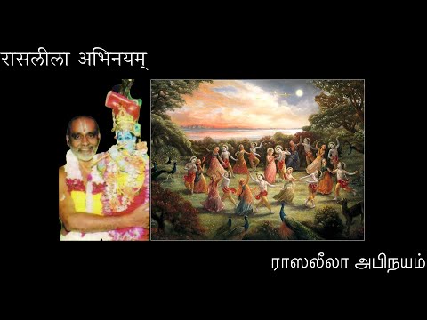 Rasa leela keerthanaigal from Premika Sampradaya Divyanama Keerthanam | Krisha's rasa dance