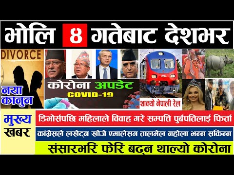 TODAY NEWS🔴Nepali newsl nepali samacharl today nepali newslnepal news livelआज देशभरका खबरहरु