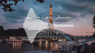 موسيقى مونتاج رائعة 30 بدون حقوق نشر