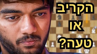 אלוף העולם בשחמט הקריב כלי בפתיחת המשחק??