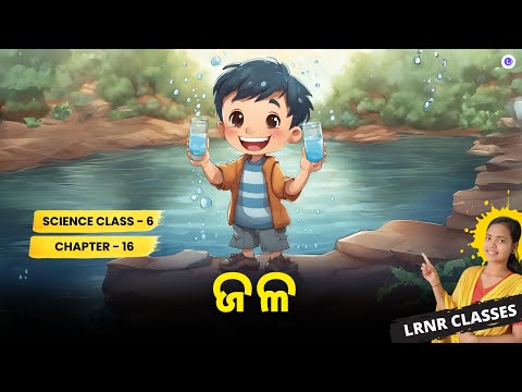 Jala Class 6 Science Chapter 16 | Water ଜଳ | ବିଜ୍ଞାନ