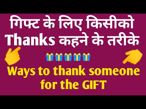 गिफ्ट के लिए किसी को Thanks कहने के तरीके * Ways to appreciate someone for the GIFT #waystosaythanks