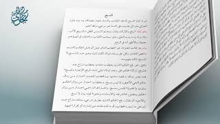 صورة معاقد الأُصُول – شرح مختصر الروضة 40