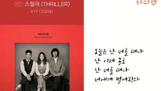 코요테 - 스릴러