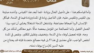 صورة 16 المثال الخامس عشر في المصالحة عن الدين المؤجل ببعضه حالًّا من كتاب المناظرات الفقهية للشيخ السعدي