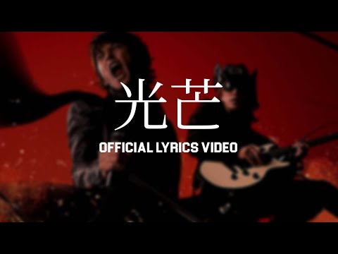 『光芒』by B'z | Official Lyrics Video