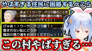ぺこらの角質を欲しがり、けつを叩かれ興奮する変態住民にツッコミが止まらない兎田ぺこら【ホロライブ/切り抜き】