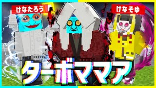 セルポ星人 vs アクロバティックさらさら vs ターバババア🔥最強を決めろ!【ダンダダン】【まいくら / マインクラフト】