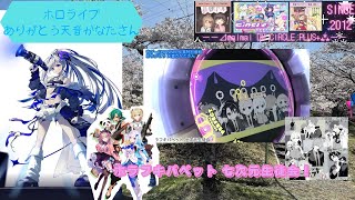 『ありがとう天音かなたさん/maimaiでらっくすCiRCLE PLUS+』ホラフキパペット 七次元生徒会！