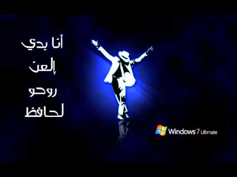 أغنية بعنوان يلعن روحك يا حافظ مايكل جاكسون
