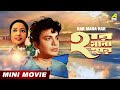 Har Mana Har হার মানা হার Bengali Full HD Movie Uttam Kumar Suchitra Sen