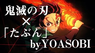 Full高音質広告なし Mad 鬼滅の刃 Yoasobi 新曲 たぶん 歌詞付 الموقع الإلكتروني الأكثر شهرة لمشاركة مقاطع الفيديو الموسيقية Full高音質広告なし Mad 鬼滅の刃 Yoasobi 新曲 たぶん 歌詞付 الموقع الإلكتروني الأكثر شهرة لمشاركة مقاطع الفيديو الموسيقية