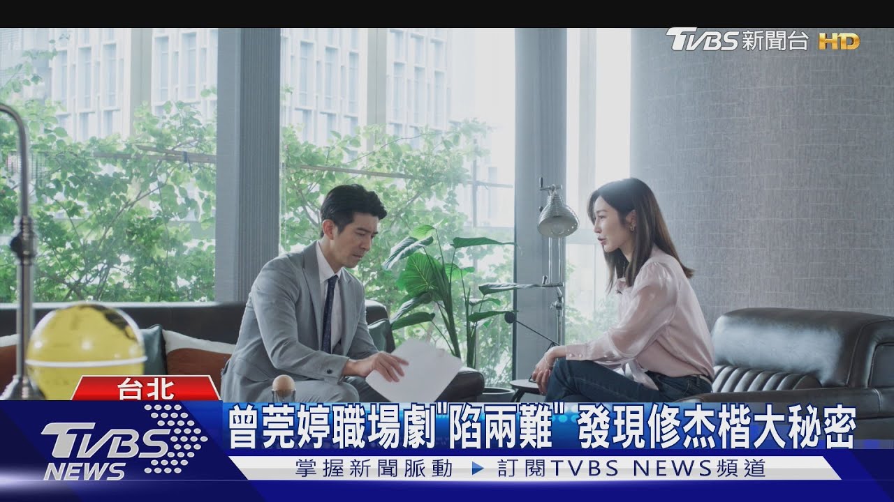 《祕書俱樂部》修杰楷秘密曝光!曾莞婷衝現場質問... 同事聽對話嚇壞