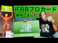 IFBBプロになりました。(オリンピアアマチュアジャパン/クラシックフィジーク)