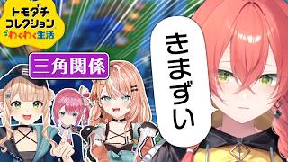Idiosメンバーの三角関係に気まずくなる獅子堂あかり【にじさんじ/獅子堂あかり/トモコレ】