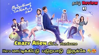 My girlfriend is an alien Season 2 Episode 1💗 part 1 mxplayer Chinese drama explained tamil dubbed