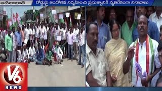 Congress Leaders Strike protesting against TRS Government | Adilabad (07-09-2015)