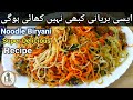 Biryani Recipe Chicken Noodle Dum Biryani Recipe By Hareem S Kitchen Menu Noodles Biryani