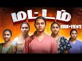 மட்டம் Mynanandhini Yogi Love Action Drama
