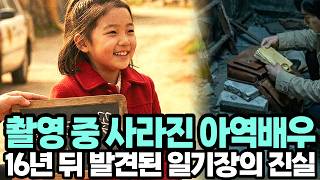 Download lagu 1984년 3월 드라마 촬영 중 사라진 아역배우 이사랑, 16년 뒤 발견된 일기장에서 드러난 충격적인 진실, 그날의 미제사건 mp3