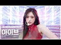 OneShotCam4k IVE BANG BANG IVE ONE TAKE STAGE SBS Inkigayo 260215