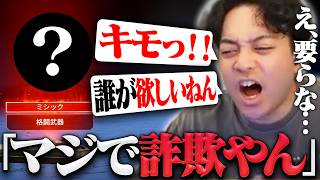 【ほぼ詐欺】スパレジェ確定ガチャでとんでもない罠にハマりブチギレる男【APEX】