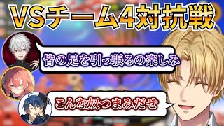 チーム3 VS チーム4対抗戦まとめ【エクス・アルビオ/葛葉/獅子堂あかり/春崎エアル/切り抜き/スプラトゥーン】#にじイカ祭り2025