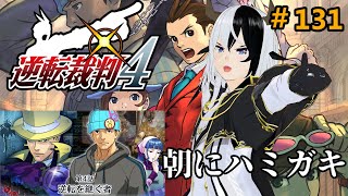 【逆転裁判4】朝のハミガキってさ・・・【Vtuber/丑神かちく】