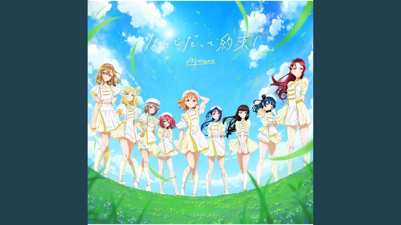 【Aqours 6th LIVE ＜WINDY STAGE＞ テーマソングCD】なんどだって約束！/Aqours