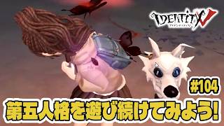 【第五人格】達人たちの激アツな試合に大興奮する初心者【初心者｜達人リプレイ】