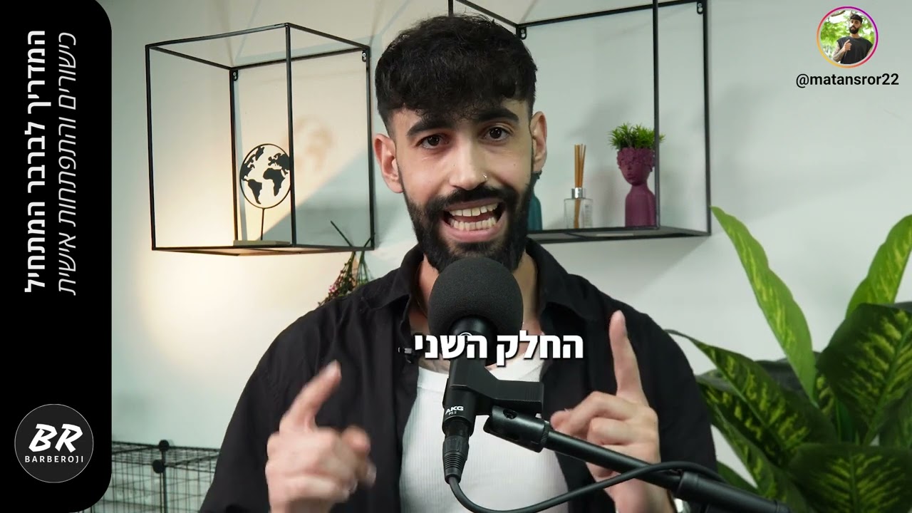 קורס ספרות גברים למתקדמים - שיעור 7: כישורים מקצועיים והתפתחות אישית