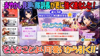 【スタリラ】あやかし見廻り隊副長帰還！【少女歌劇】