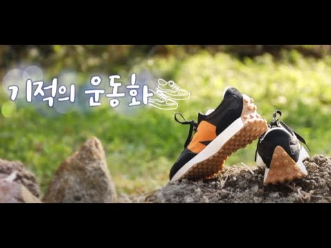[세란병원이 함께하는 기적의 운동화 10회] 잉꼬부부 송남숙 어머니의 아픈 무릎의..