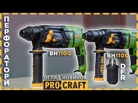 Сетевой перфоратор прямой Procraft STP BH1100 (900 Вт, SDS+. 3.2 Дж) Электрический перфоратор - фото 1 - id-p2386384014