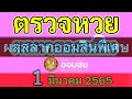 ตรวจหวย