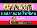 ตรวจหวย
