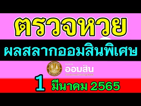 ตรวจหวย