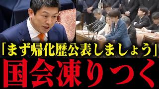 神谷宗幣が政治家の帰化歴公開について徹底抗議「帰化歴公開しましょうよ」