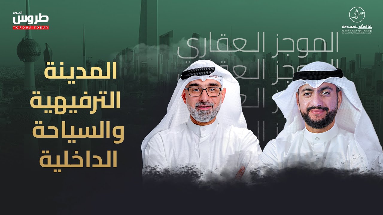 المدينة الترفيهية والسياحة الداخلية