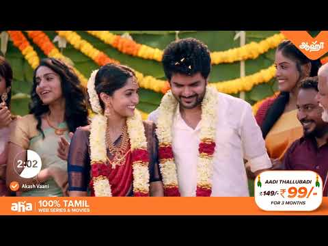 aha Kutty Recap | AkashVaani | Kavin, Reba | an aha Original | Streaming now on aha Tamil
